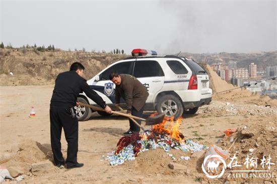 集中销毁麻将40余副 绥德警方亮剑赌博不手软