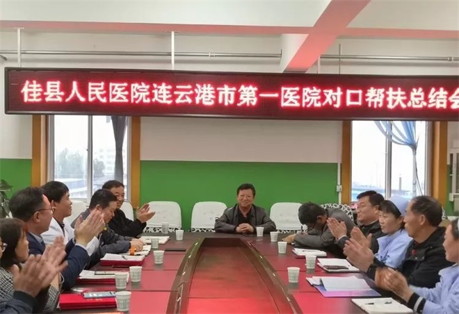 连云港市第一人民医院对口支援提升佳县医疗水平