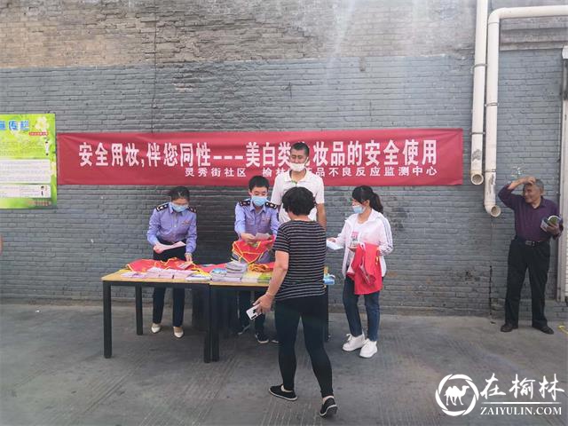 新明办灵秀街社区开展  “化妆品安全使用”宣传活动