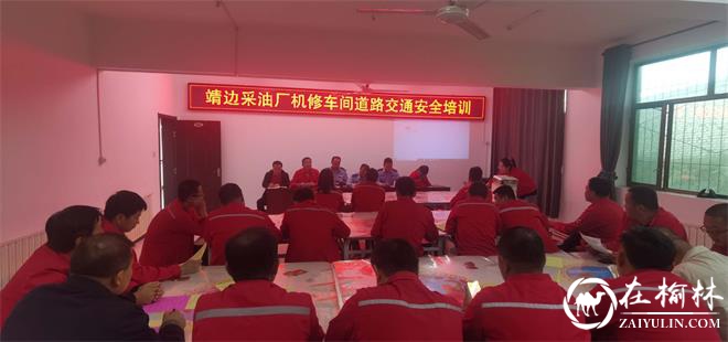 靖边交警走进运输企业开展<font color='red'>交通安全</font>警示教育