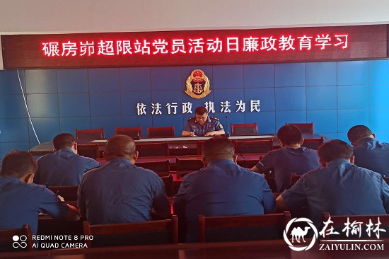 神木碾房茆治超站党支部开展警示教育专题学习主题党日活动