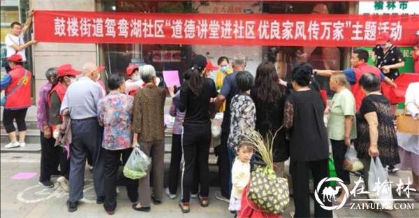 榆阳区鼓楼街道鸳鸯湖社区举办道德讲堂活动