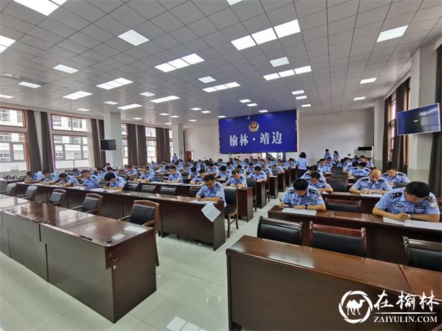 靖边县公安局组织开展全警法律练兵考试