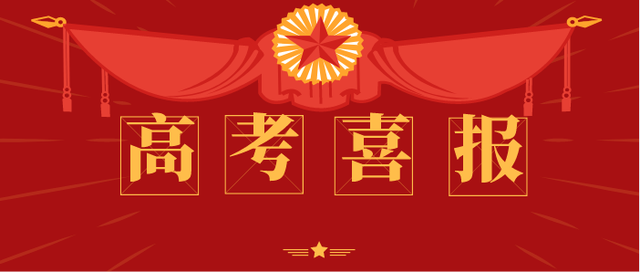 2020年榆林市各地区各学校<font color='red'>高考</font>喜报汇总