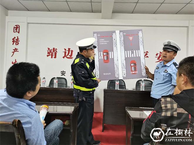 靖边交警进汽车出租公司开展“<font color='red'>车让人</font>，人守规”文明交通宣讲