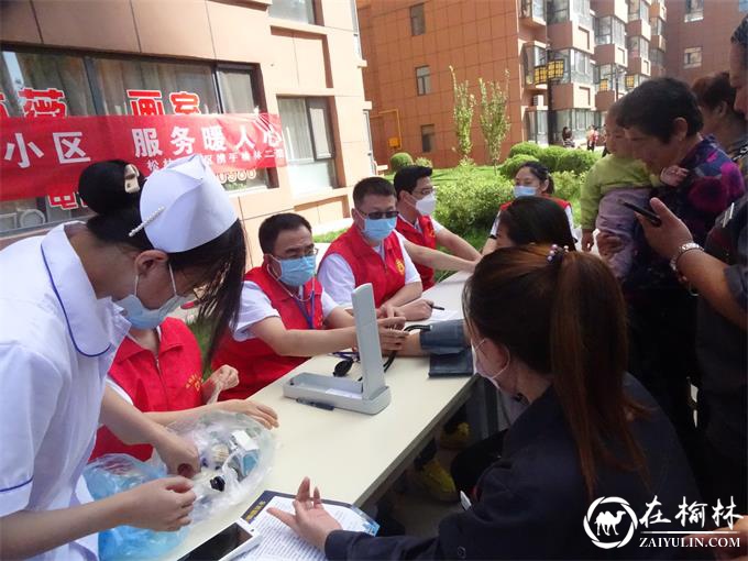 榆阳区航宇路街道办松林路社区义诊进小区，服务暖人心