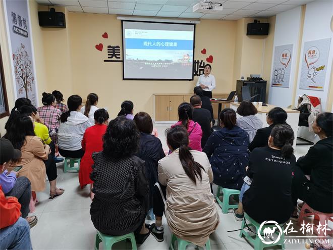 新明楼街道办三官会社区开展现代心理健康专题讲座