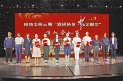 榆林市第三届“幸福<font color='red'>扶贫</font>·光荣脱贫”讲故事比赛决赛举行（附获奖名单）