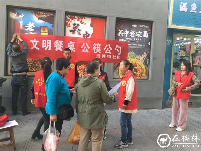 新明楼街道灵秀街社区开展“文明餐桌 公筷公勺”宣传活动