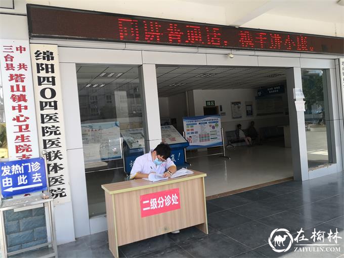 三台县塔山镇中心卫生院积极开展第23届全国推广普通话宣传周活动