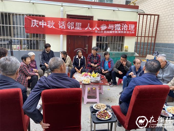 青山办建安路社区：庆中秋，话邻里，人人参与微治理