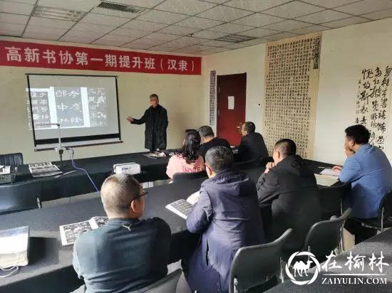 榆林高新区书法协会成功开办第一期汉隶提升班