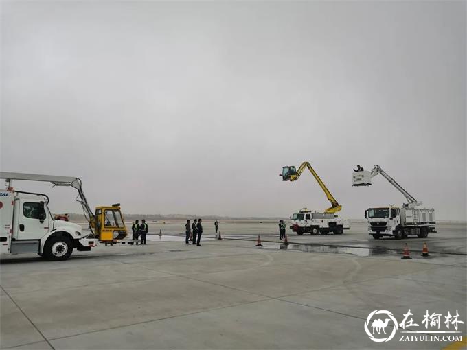 榆林机场组织开展航空器除防冰演练
