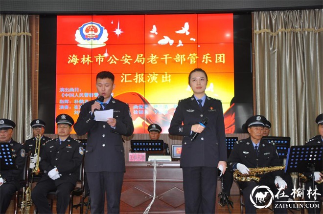 黑龙江海林市公安局退休老干部乐团开展首场汇报演出