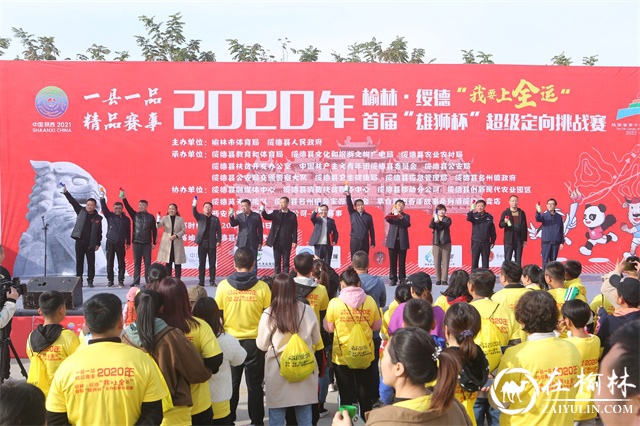 <font color='red'>绥德公安</font>圆满完成“我要上全运”超级定向挑战赛安保活动