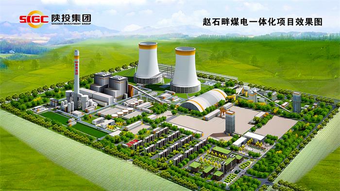 陕西省集成度最高的大型煤电一体化企业诞生