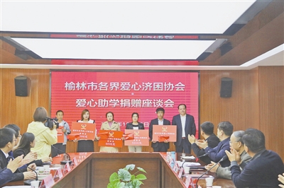 榆林市各界爱心济困协会为府谷15名贫困家庭大学新生捐赠7.5万助学金