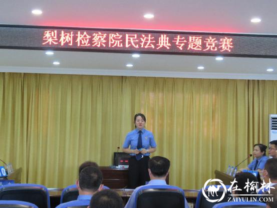 黑龙江省鸡西市梨树检察院举办民法典知识专题竞赛