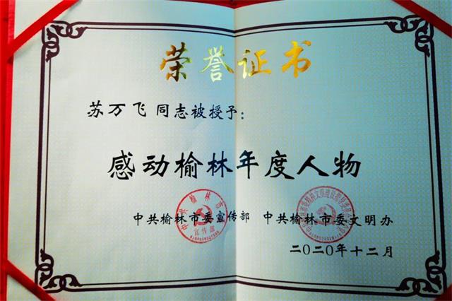 榆林籍边防军人苏万飞被评为烈士！