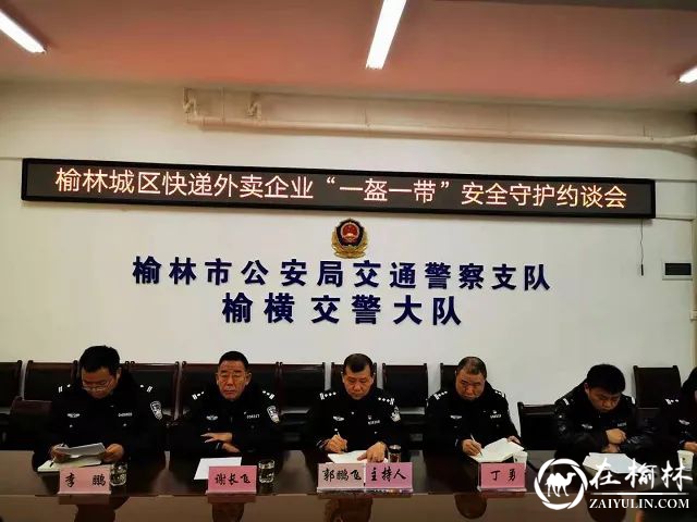 榆林公安交警支队约谈各大快递公司 通报交通违法督促立行整改