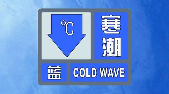 榆林发布元旦前寒潮预警，最低气温可降至-24℃