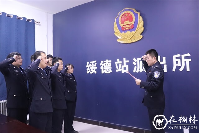 绥德铁警开展系列活动献礼首届“中国人民警察节”