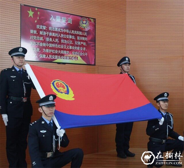 中国人民警察节，靖边公安举行迎警旗向警旗宣誓及表彰活动