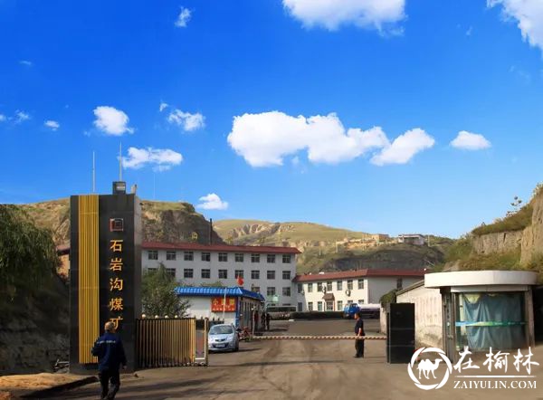 神木市店塔镇石岩沟煤矿发生事故，1人遇难！停产整顿