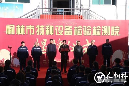 榆林市特种设备检验所更名为榆林市特种设备检验检测院