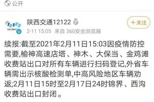 榆林部分收费站外省车需出示核酸检测单，中高风险地区车辆劝返
