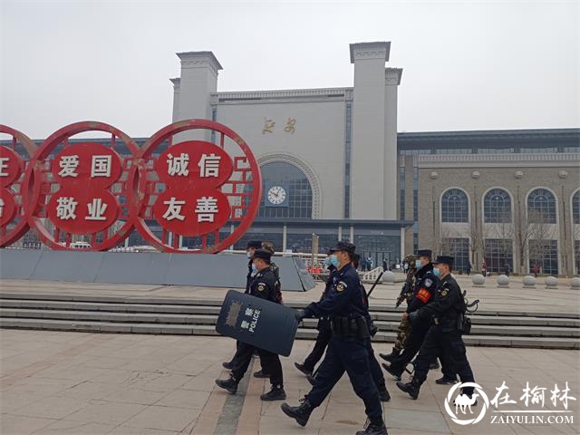 春运返程高峰来临，延安铁警全力护航