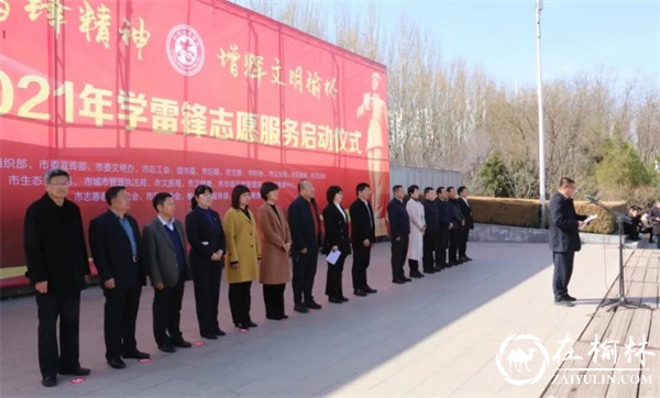 榆林市2021年“践行雷锋精神 增辉文明榆林”学雷锋志愿服务启动仪式隆重举行