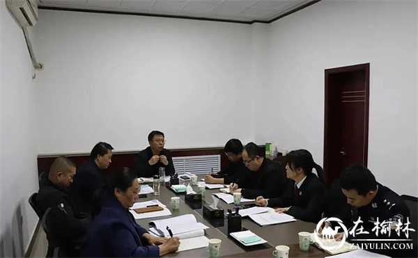 榆阳区政法队伍教育整顿办公室第一次会议召开