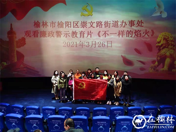 崇文路街道组织党员干部观看廉政警示教育片《不一样的焰火》