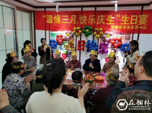 温情三月，快乐庆生！普惠泉社区12位老寿星集体过生日