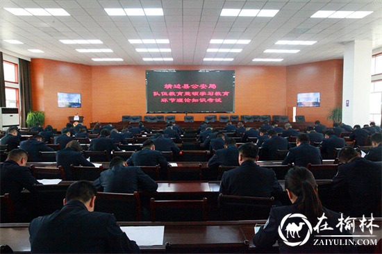 靖边县公安局组织开展队伍教育整顿学习教育环节理论知识考试