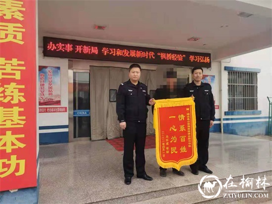 靖边公安民警多方协调解民忧 喜获锦旗得民心