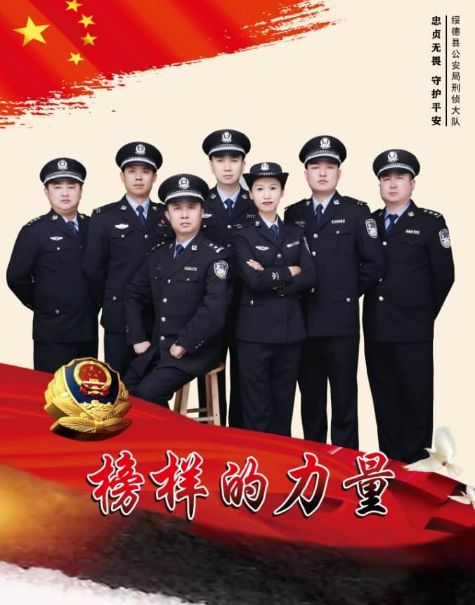 <font color='red'>绥德县公安局刑侦大队</font>：忠贞无畏，守护平安