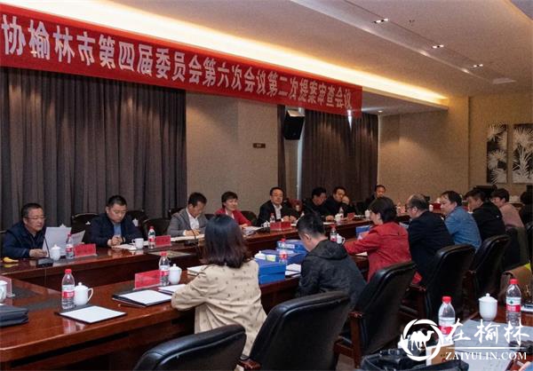 榆林市政协四届六次会议举行第二次提案审查会 截止4月13日12时，共收到提案458件