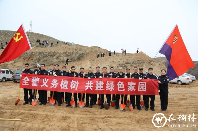 “藏蓝”迎“新绿” 绥德公安植树正当时！