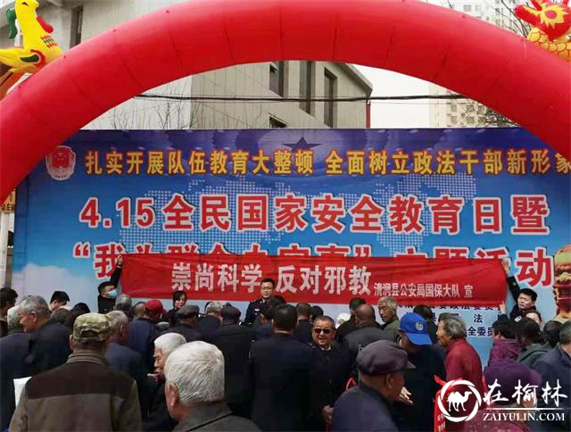 清涧县公安局开展“4.15<font color='red'>全民国家安全教育日</font>”宣传活动