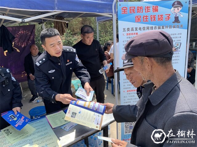 坚决遏制电信网络诈骗犯罪！绥德崔家湾派出所宣防活动深入基层