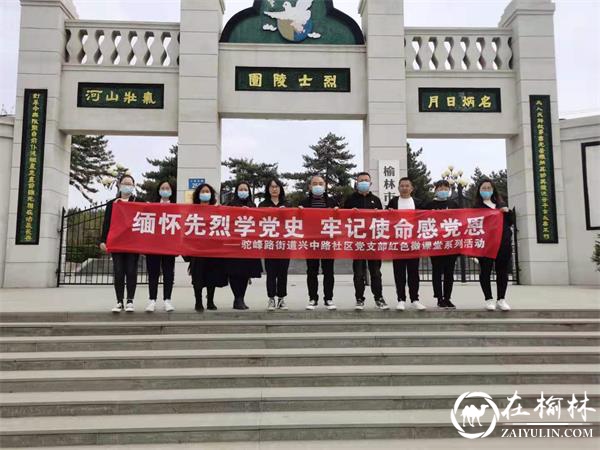 兴中路社区党支部开设“红色微课堂”，让党史学习教育走“心”更走“新”