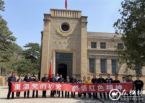 佳县应急管理局开展“重温党的历史、感悟红色精神”主题党日活动