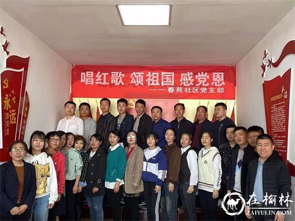 榆阳区崇文办春苑社区：唱红歌、颂祖国、感党恩