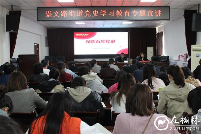 榆阳区委党校老师走进崇文路街道讲党史