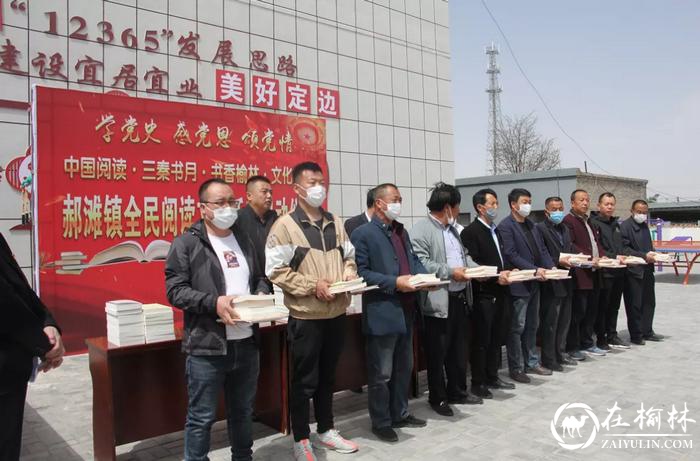 定边县郝滩镇全民阅读文化活动启动