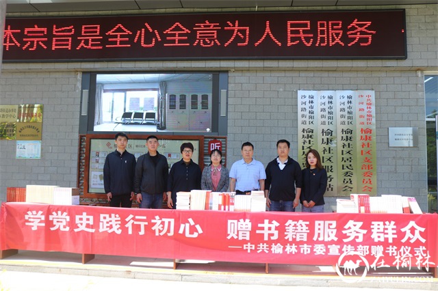 沙河办榆康社区联合<font color='red'>榆林市委宣传部</font>开展党史书籍捐赠活动