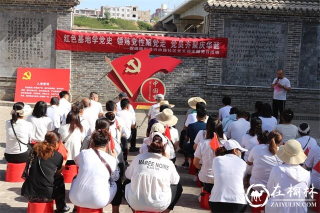 榆阳区驼峰路街道兴中路社区：这个建党节，我们这样过！