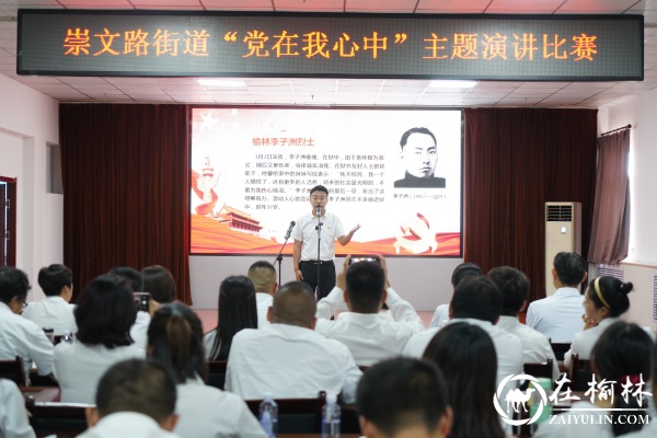 榆阳区崇文路街道举办“党在我心中”主题演讲比赛